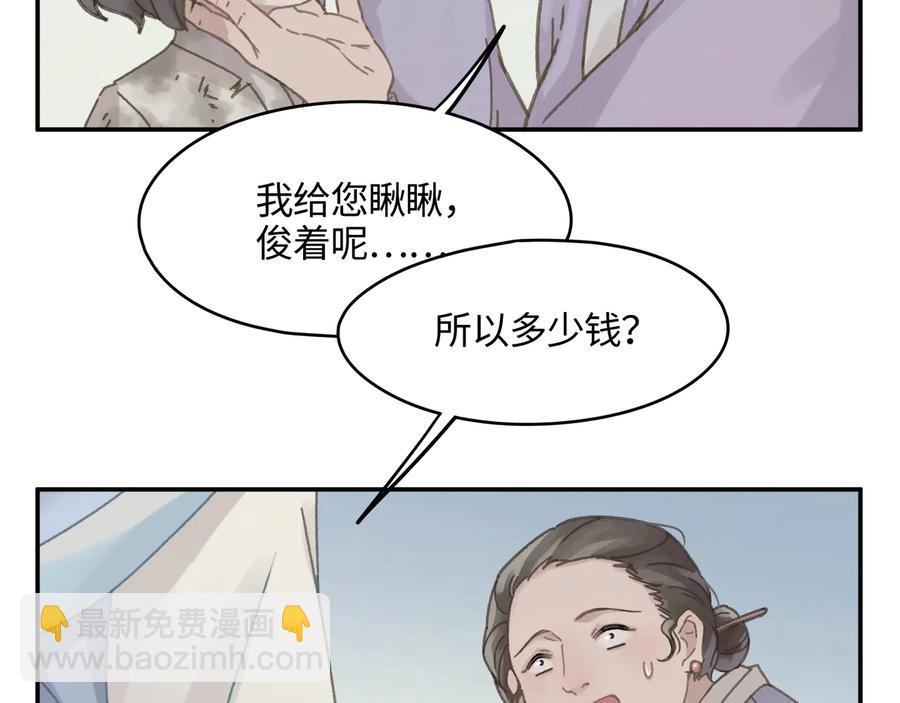 🍼带挂系统最为致命 第90话 买个婢女给阿谭 第26页