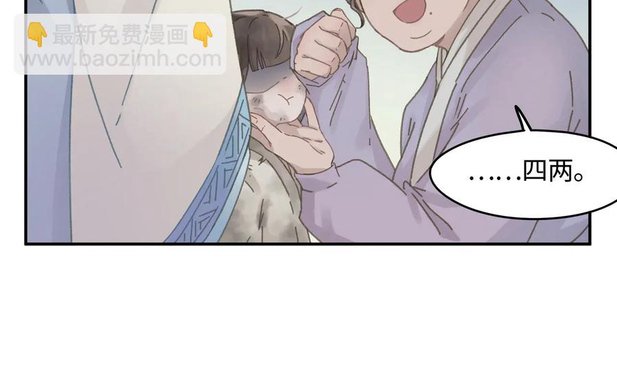 🍼带挂系统最为致命 第90话 买个婢女给阿谭 第27页