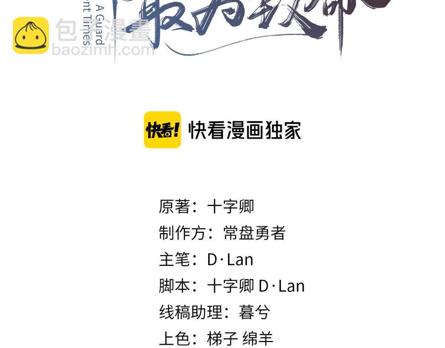 🍼带挂系统最为致命 第90话 买个婢女给阿谭 第3页