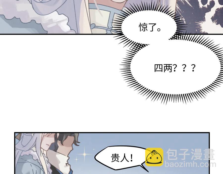 🍼带挂系统最为致命 第90话 买个婢女给阿谭 第30页