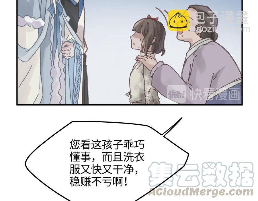 🍼带挂系统最为致命 第90话 买个婢女给阿谭 第31页