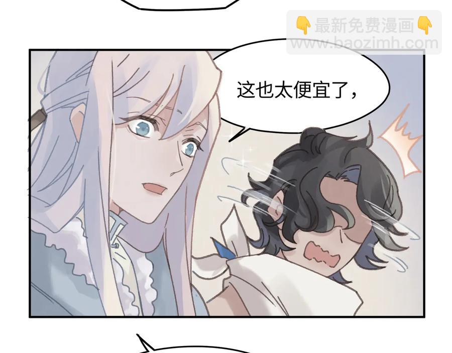 🍼带挂系统最为致命 第90话 买个婢女给阿谭 第32页