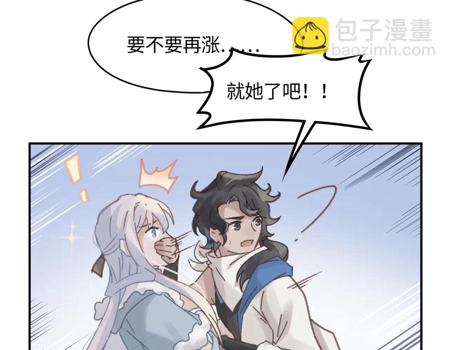 🍼带挂系统最为致命 第90话 买个婢女给阿谭 第33页