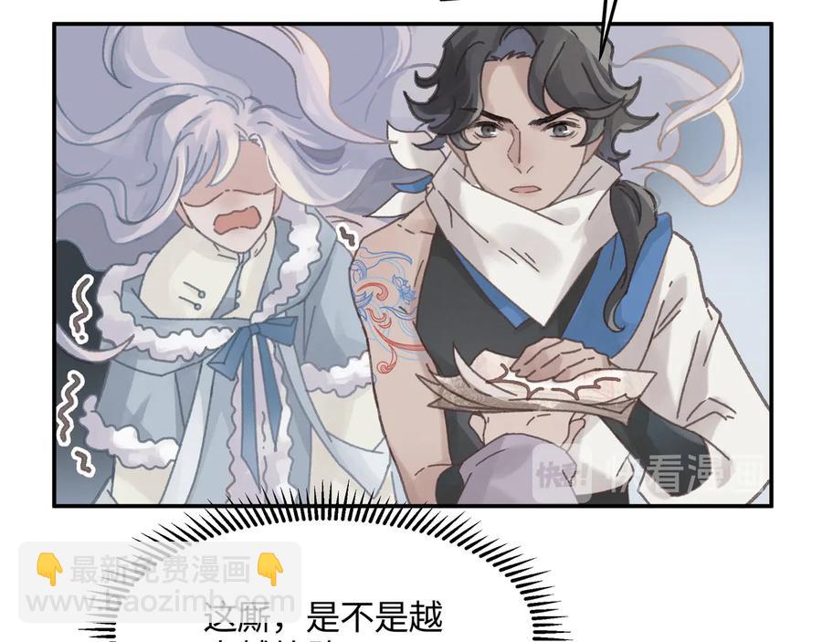 🍼带挂系统最为致命 第90话 买个婢女给阿谭 第36页