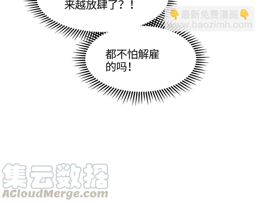 🍼带挂系统最为致命 第90话 买个婢女给阿谭 第37页