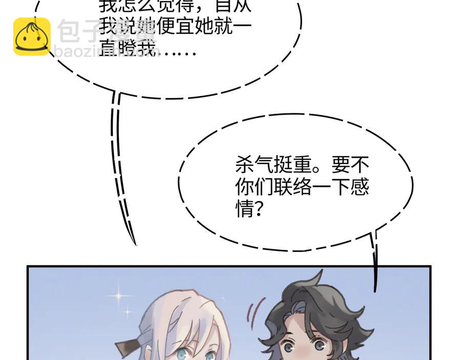 🍼带挂系统最为致命 第90话 买个婢女给阿谭 第41页