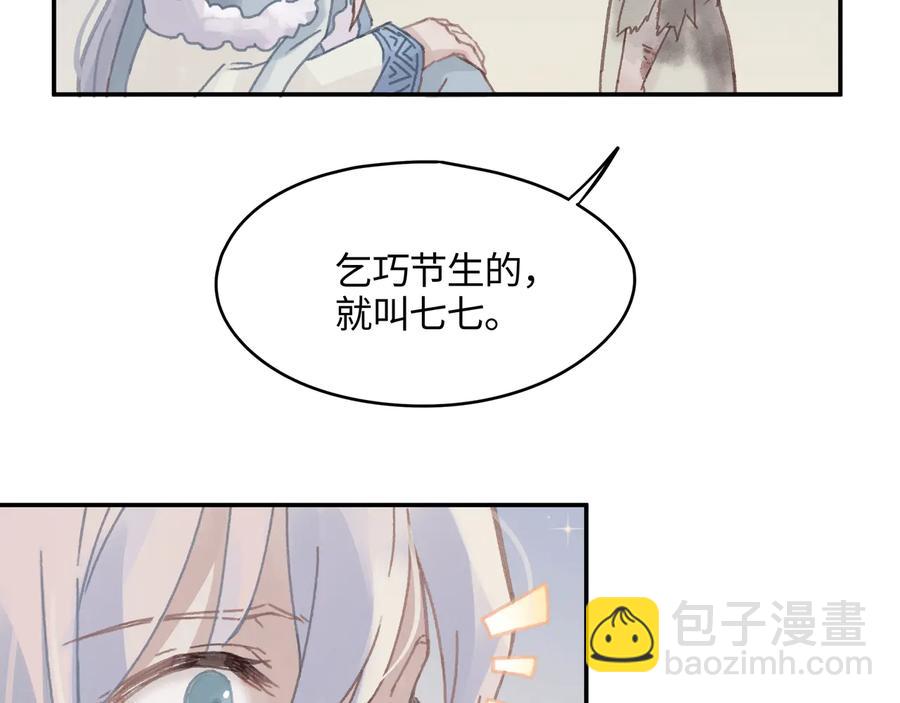 🍼带挂系统最为致命 第90话 买个婢女给阿谭 第44页