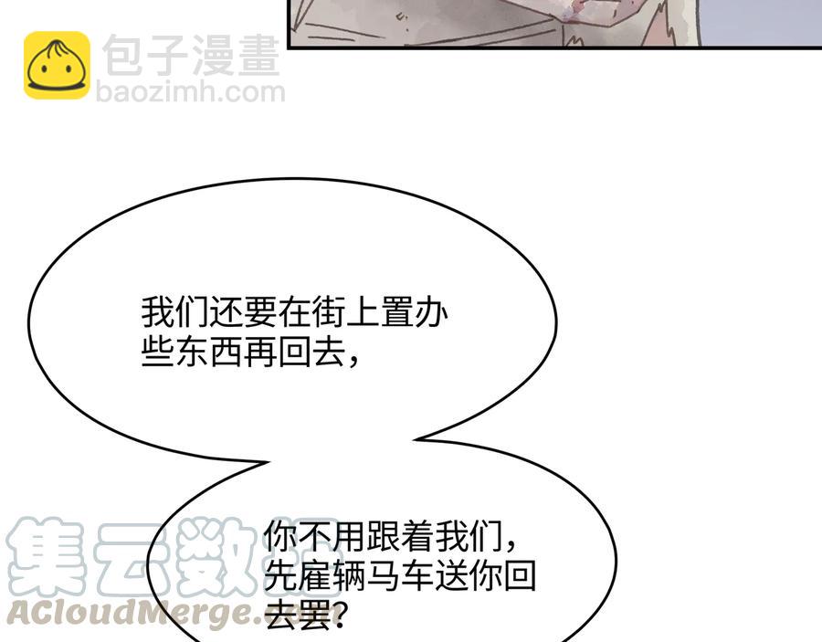 🍼带挂系统最为致命 第90话 买个婢女给阿谭 第46页