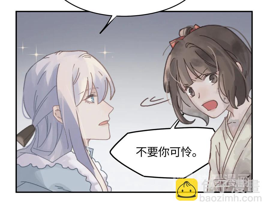 🍼带挂系统最为致命 第90话 买个婢女给阿谭 第47页