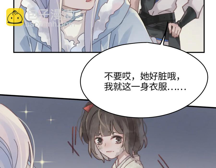 🍼带挂系统最为致命 第90话 买个婢女给阿谭 第50页