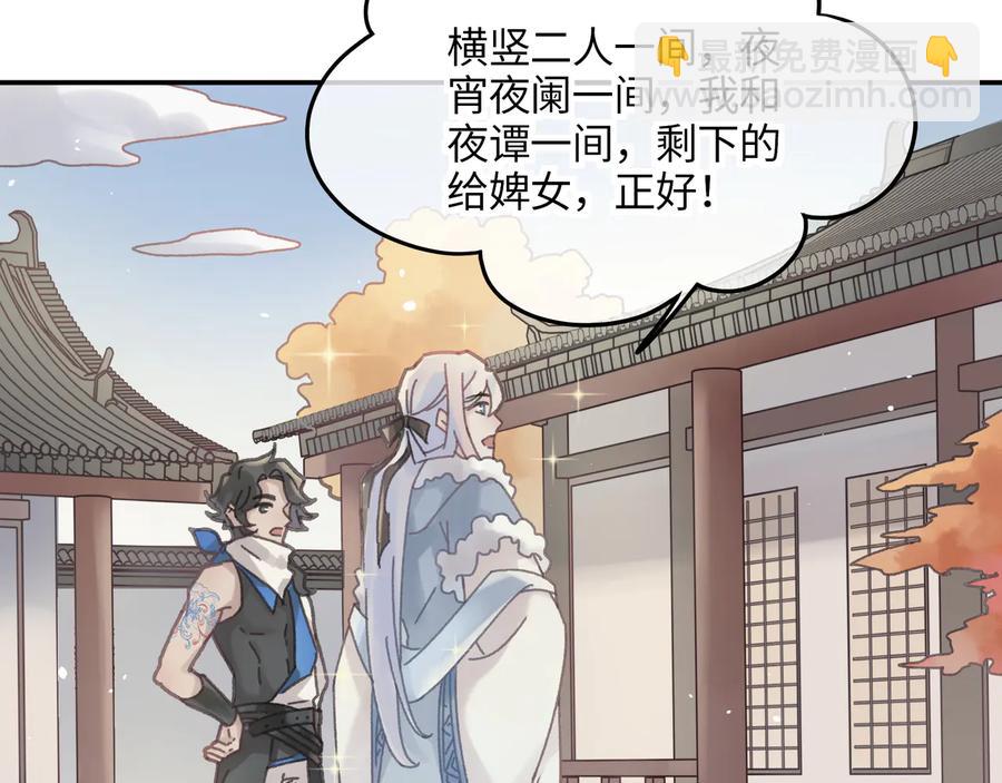 🍼带挂系统最为致命 第90话 买个婢女给阿谭 第8页