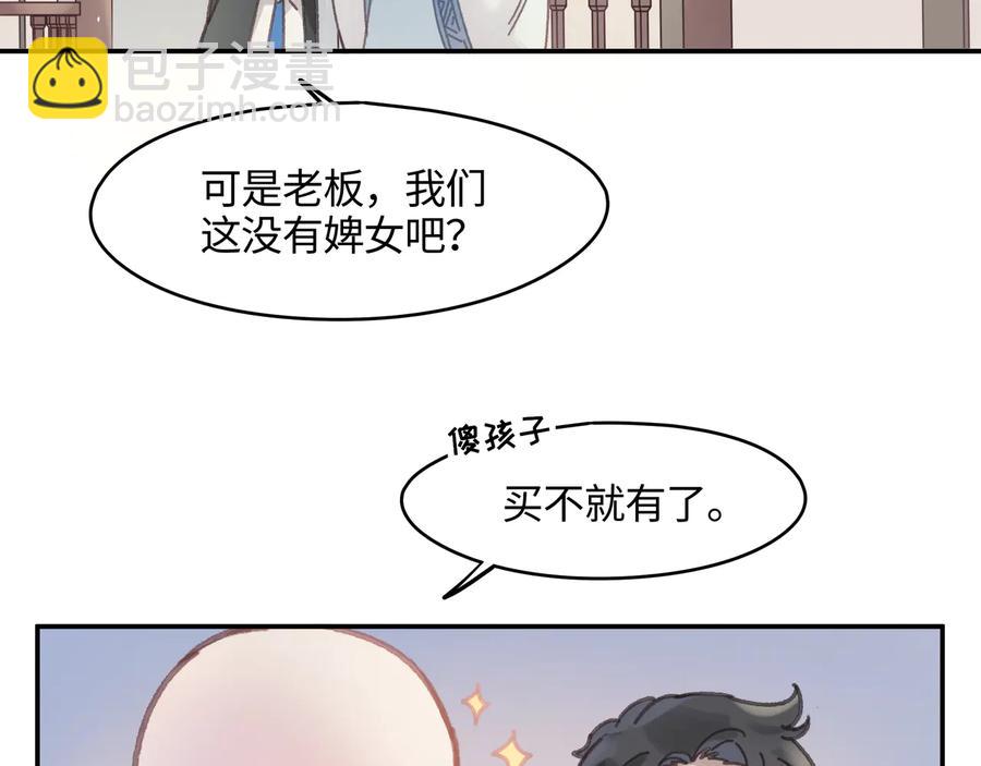 🍼带挂系统最为致命 第90话 买个婢女给阿谭 第9页