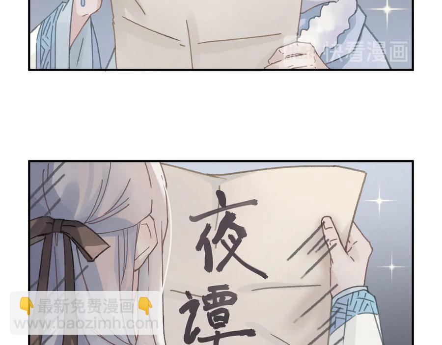 🍼带挂系统最为致命 第92话 剑阁另一位主人 第29页