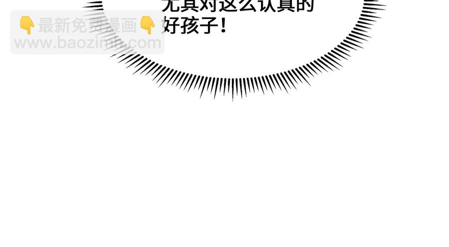 🍼带挂系统最为致命 第92话 剑阁另一位主人 第33页