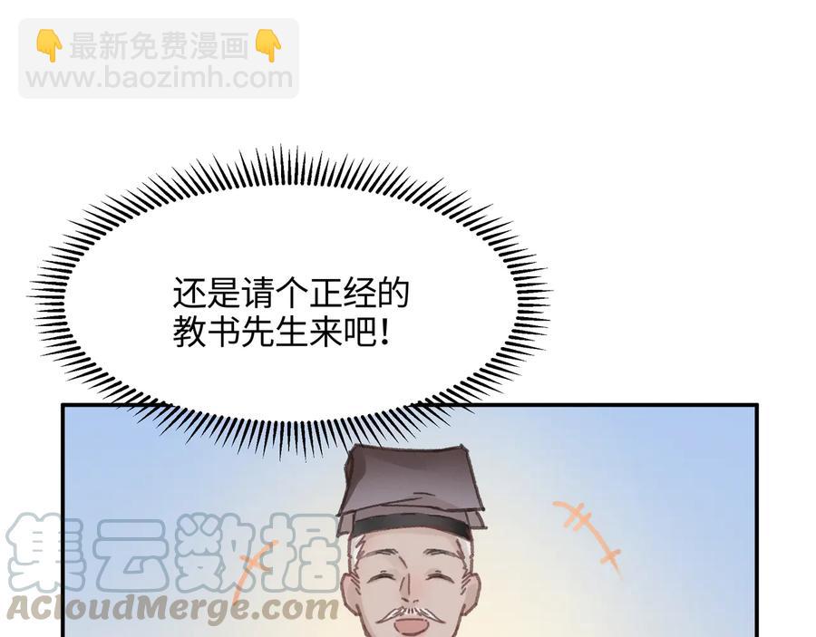 🍼带挂系统最为致命 第92话 剑阁另一位主人 第34页