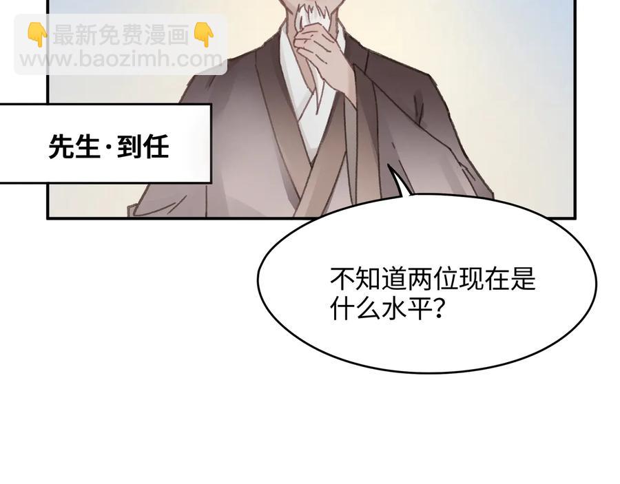 🍼带挂系统最为致命 第92话 剑阁另一位主人 第35页