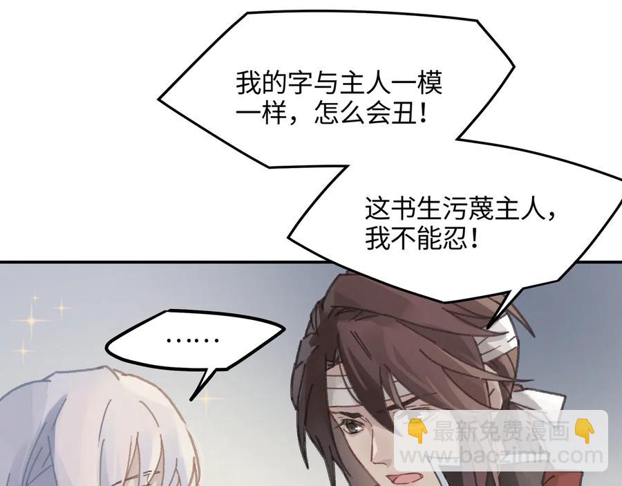 🍼带挂系统最为致命 第92话 剑阁另一位主人 第41页