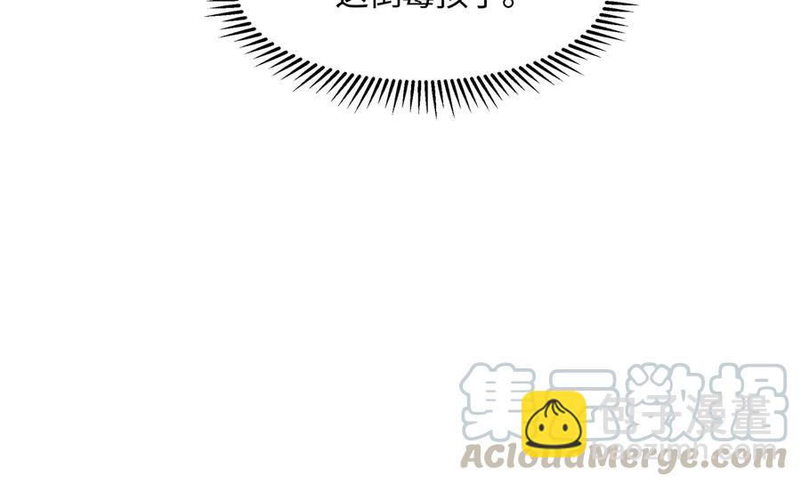 🍼带挂系统最为致命 第92话 剑阁另一位主人 第43页