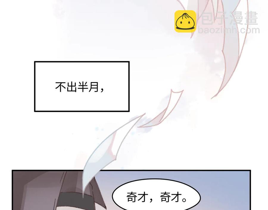 🍼带挂系统最为致命 第92话 剑阁另一位主人 第47页