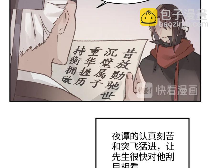🍼带挂系统最为致命 第92话 剑阁另一位主人 第48页