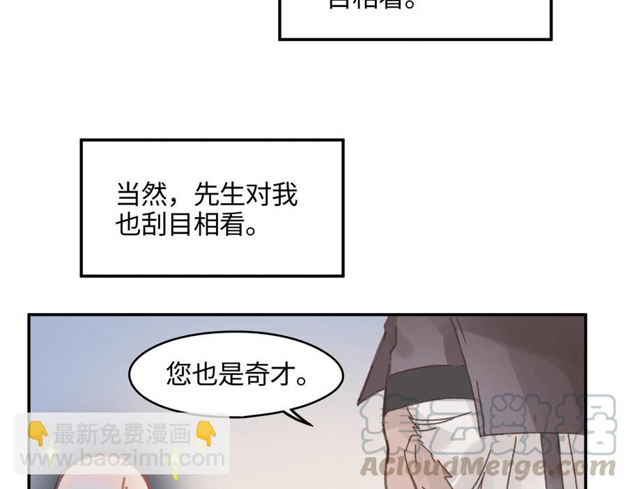 🍼带挂系统最为致命 第92话 剑阁另一位主人 第49页