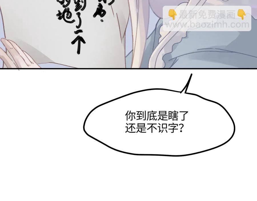 🍼带挂系统最为致命 第92话 剑阁另一位主人 第6页