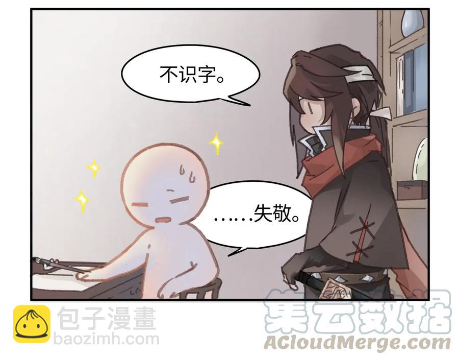 🍼带挂系统最为致命 第92话 剑阁另一位主人 第7页