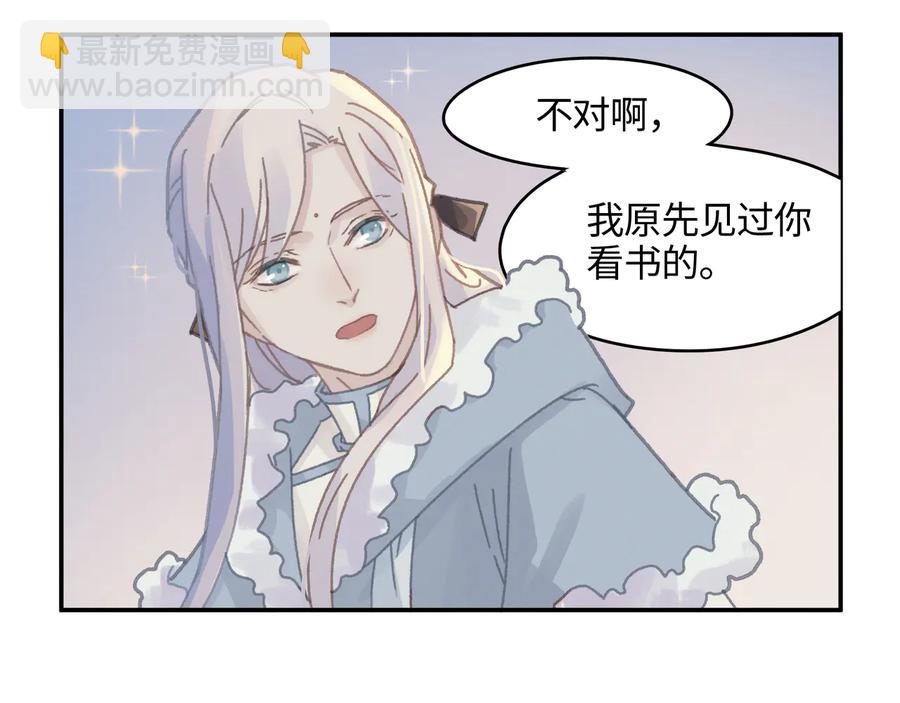 🍼带挂系统最为致命 第92话 剑阁另一位主人 第8页