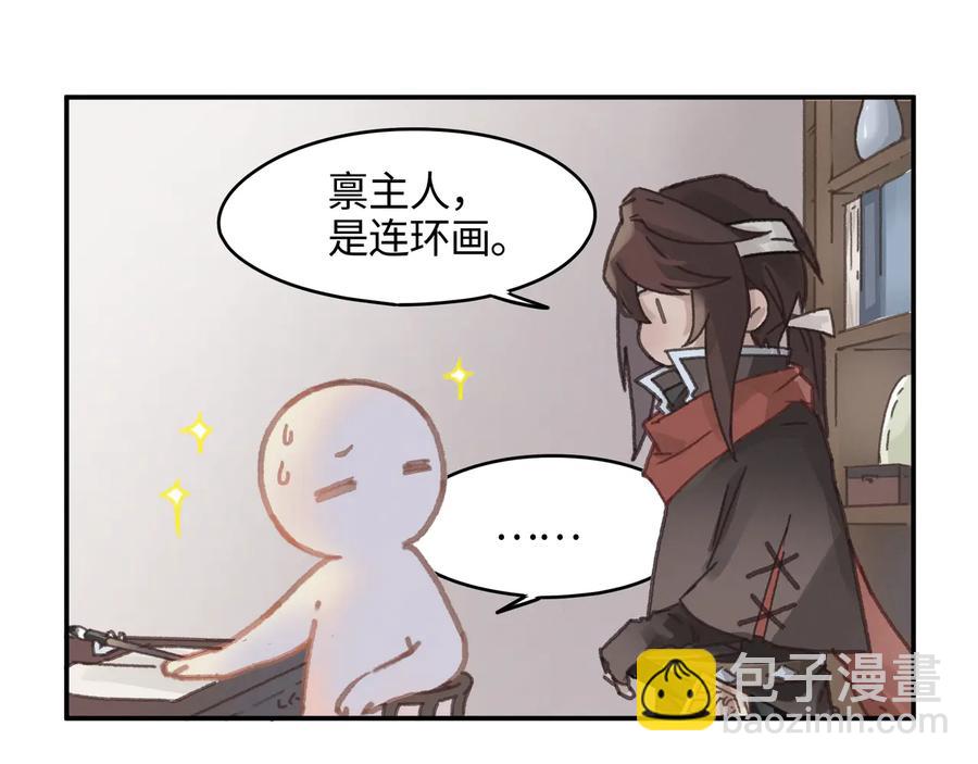 🍼带挂系统最为致命 第92话 剑阁另一位主人 第9页