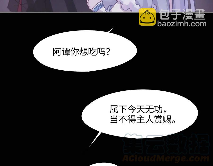 🍼带挂系统最为致命 第94话 阿谭不需要我的赏赐 第46页