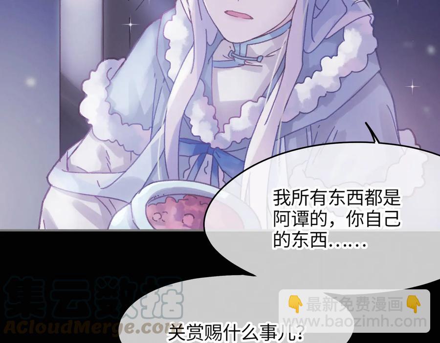 🍼带挂系统最为致命 第94话 阿谭不需要我的赏赐 第49页