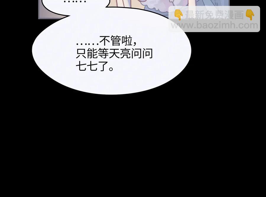 🍼带挂系统最为致命 第96话 家人就是我们这样？ 第23页