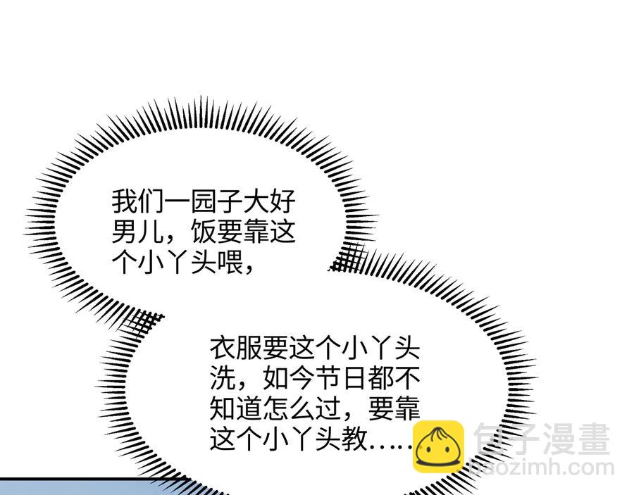 🍼带挂系统最为致命 第96话 家人就是我们这样？ 第24页