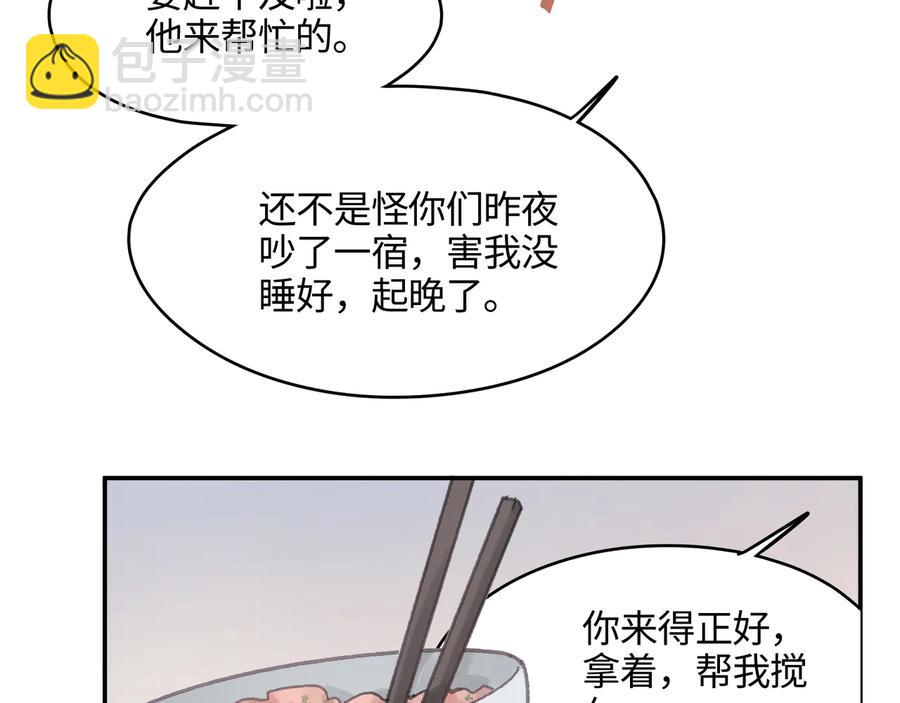 🍼带挂系统最为致命 第96话 家人就是我们这样？ 第29页