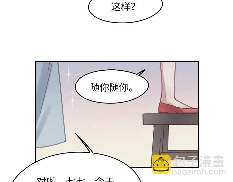 🍼带挂系统最为致命 第96话 家人就是我们这样？ 第32页