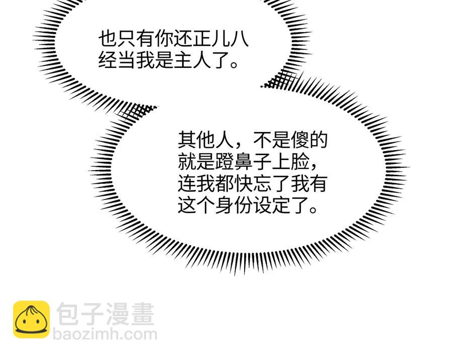 🍼带挂系统最为致命 第96话 家人就是我们这样？ 第39页