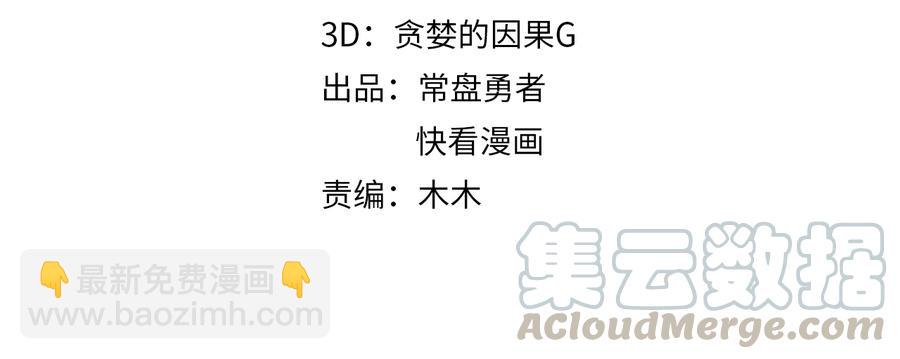 🍼带挂系统最为致命 第96话 家人就是我们这样？ 第4页