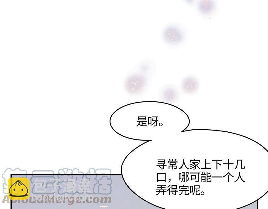 🍼带挂系统最为致命 第96话 家人就是我们这样？ 第43页