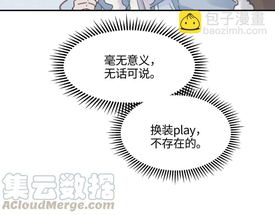 🍼带挂系统最为致命 第98话 第一个节日 第13页