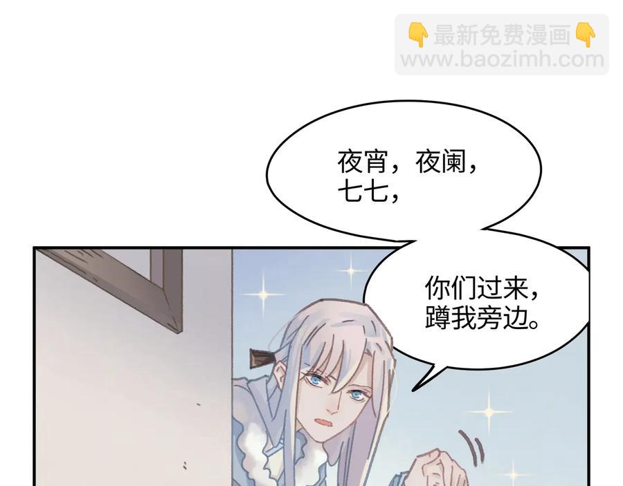 🍼带挂系统最为致命 第98话 第一个节日 第21页