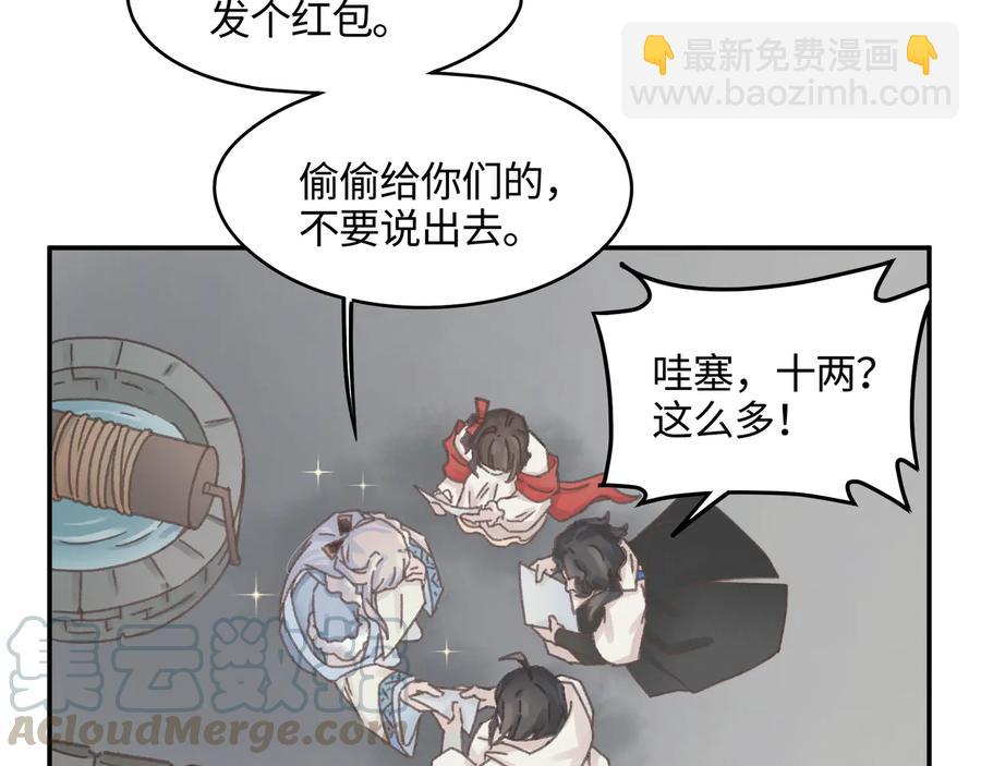 🍼带挂系统最为致命 第98话 第一个节日 第25页