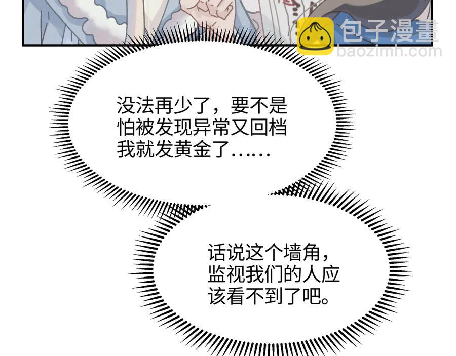 🍼带挂系统最为致命 第98话 第一个节日 第27页