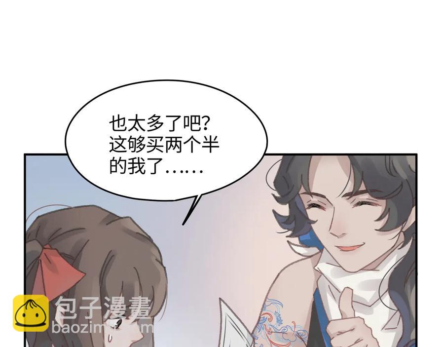🍼带挂系统最为致命 第98话 第一个节日 第29页