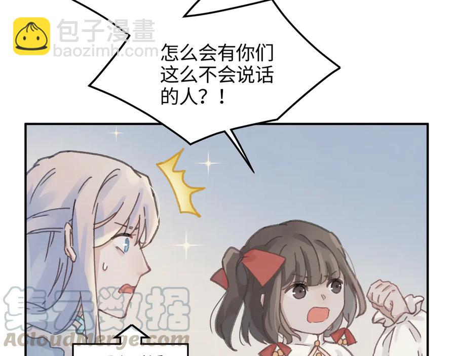 🍼带挂系统最为致命 第98话 第一个节日 第31页