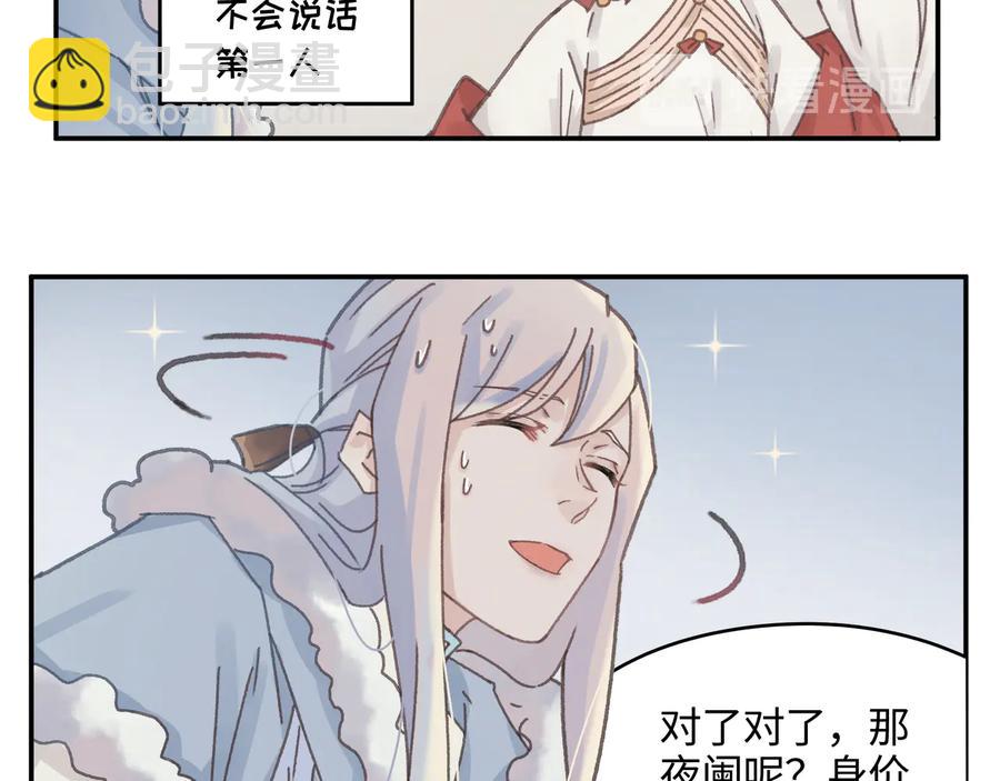 🍼带挂系统最为致命 第98话 第一个节日 第32页