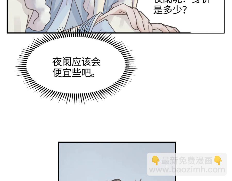🍼带挂系统最为致命 第98话 第一个节日 第33页
