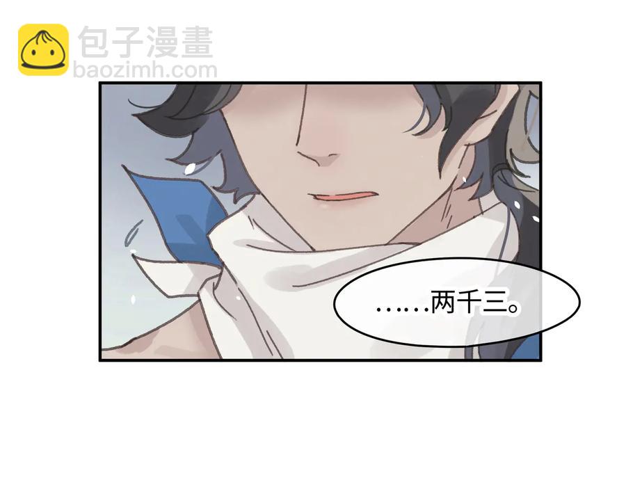 🍼带挂系统最为致命 第98话 第一个节日 第35页