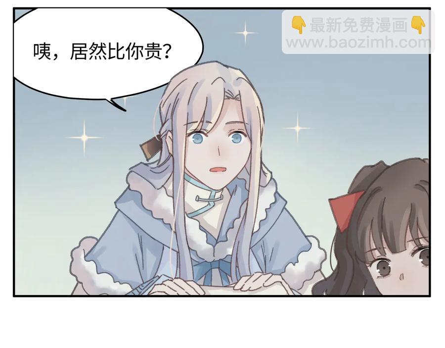 🍼带挂系统最为致命 第98话 第一个节日 第36页