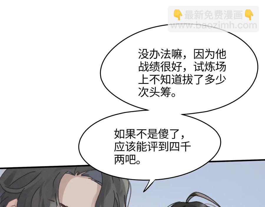 🍼带挂系统最为致命 第98话 第一个节日 第38页