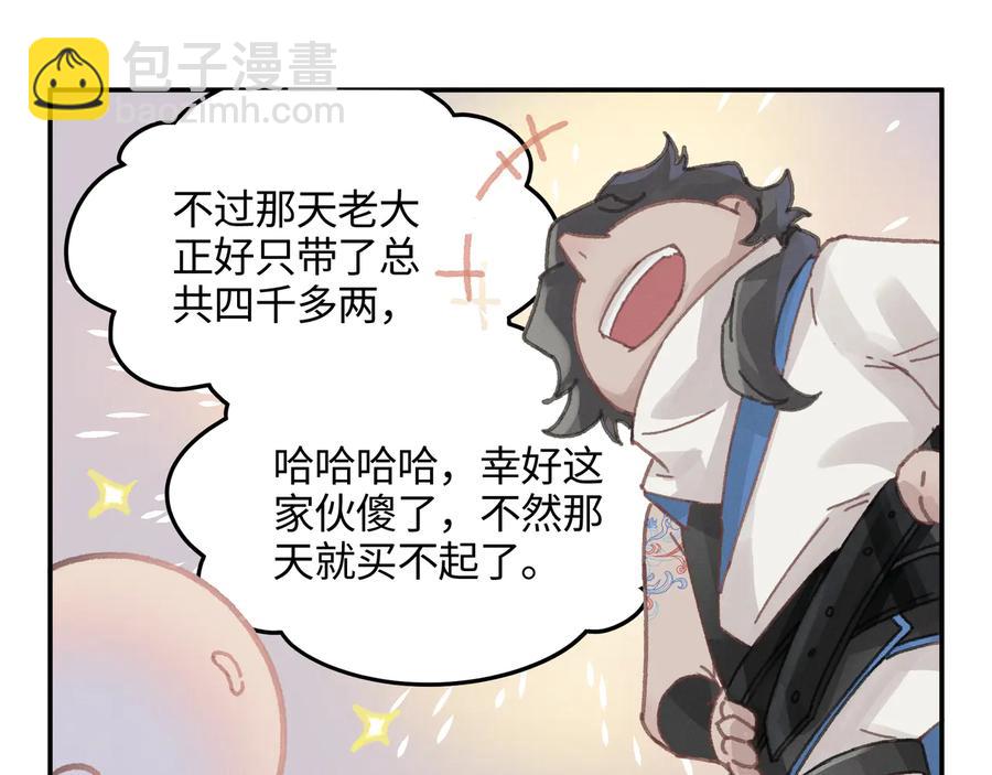 🍼带挂系统最为致命 第98话 第一个节日 第42页